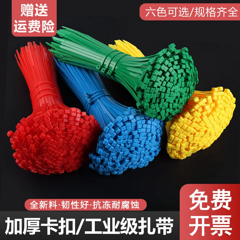 国标彩色尼龙扎带红色绿色蓝色黄色塑料绳捆绑捆扎带强力固定卡扣