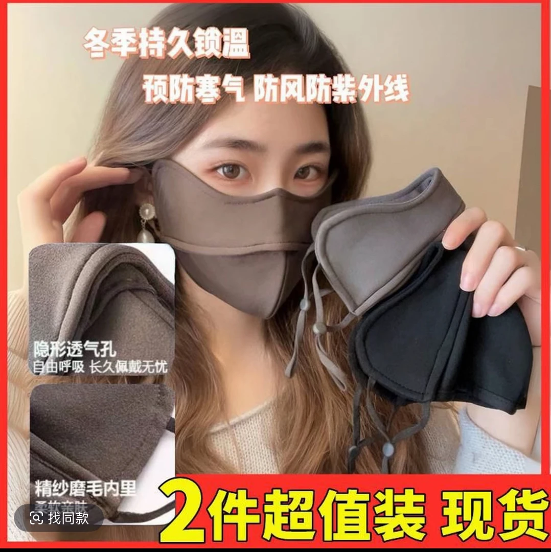 cH【专享保暖】保暖鱼骨口罩女加厚立体秋冬防风护眼角显脸小防晒