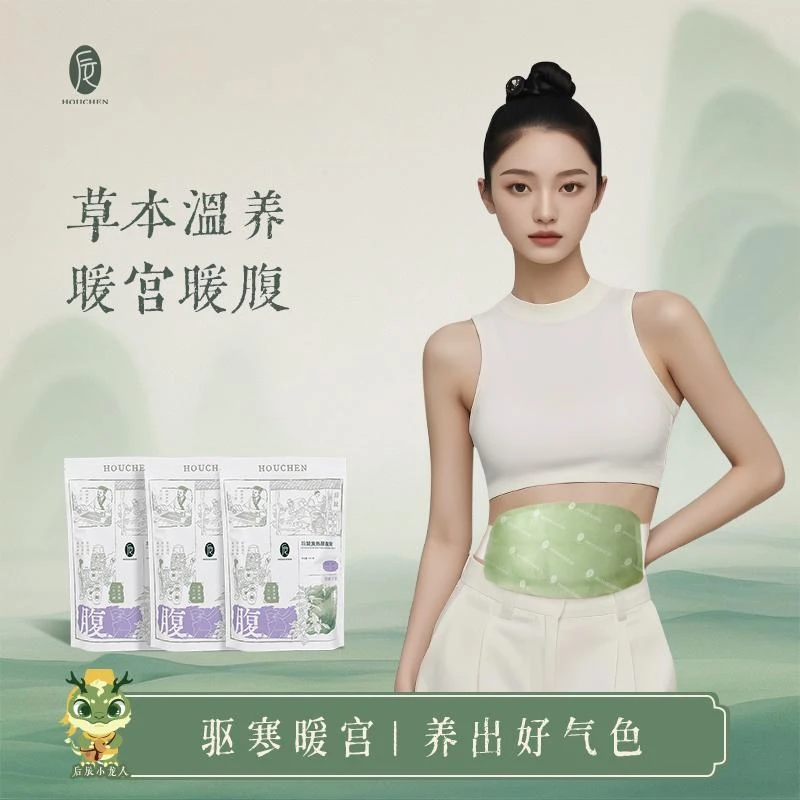 后辰暖腹贴 加大号！艾草暖身贴升级款 热敷腰腹保暖贴月经期@