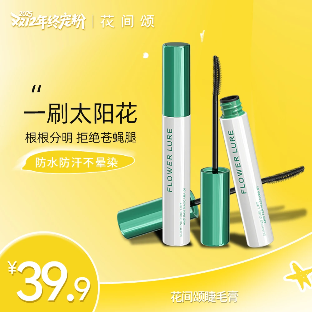 花间颂睫毛打底膏防水纤长卷翘不晕染自然持久定型zbq