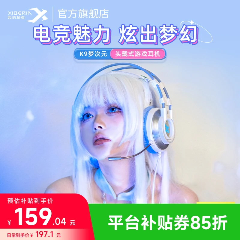 西伯利亚K9电脑耳机头戴式电竞游戏有线带麦台式笔记本耳麦专用