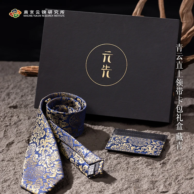南京云锦博物馆【青云直上礼盒套装】卡包领带套盒高端送礼