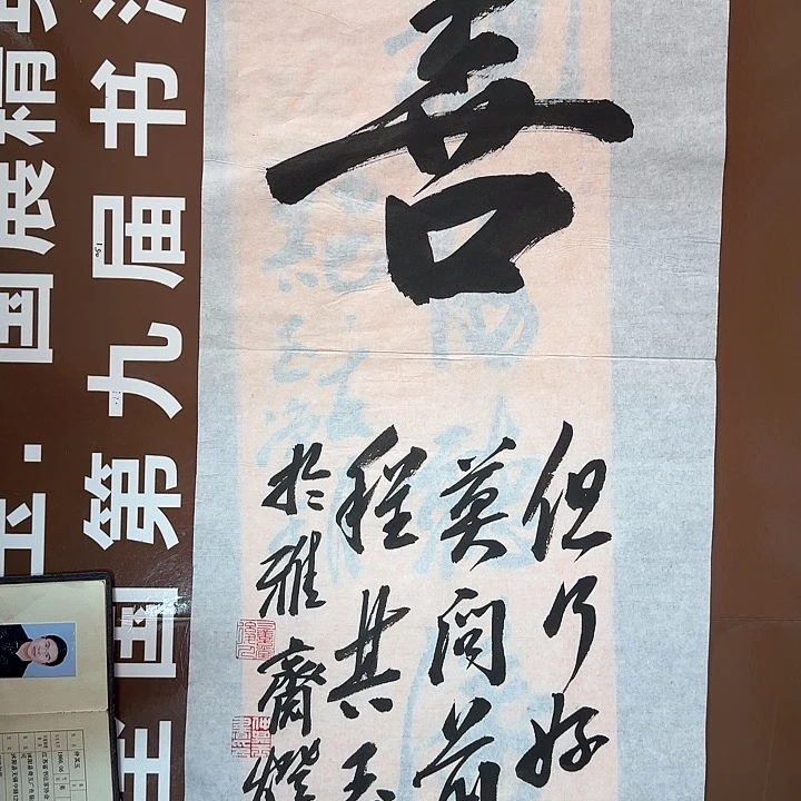 书法书法作品多次获奖