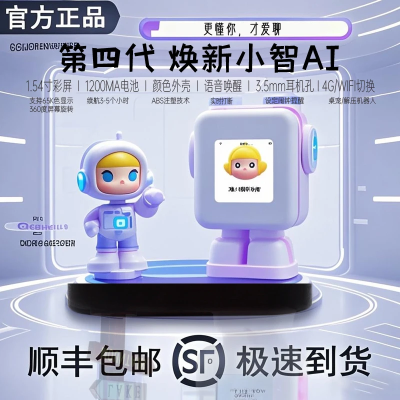 第四代豆包AI机器人成品支持4G/WiFi强人工智能可自然对话驱屏