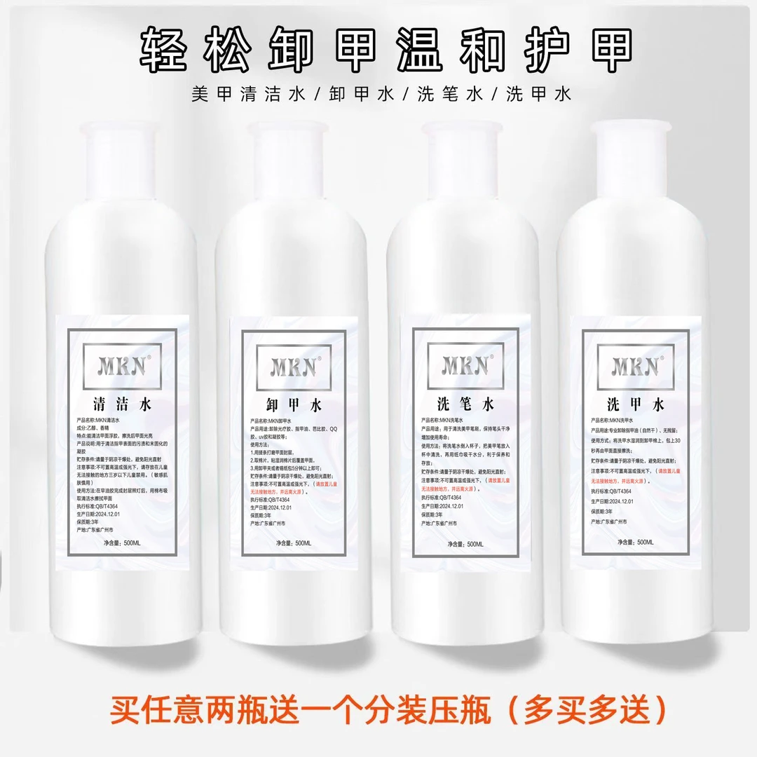 大瓶美甲店专用卸甲水清洁水大瓶洗甲水洗笔水啫喱水快干水大容量