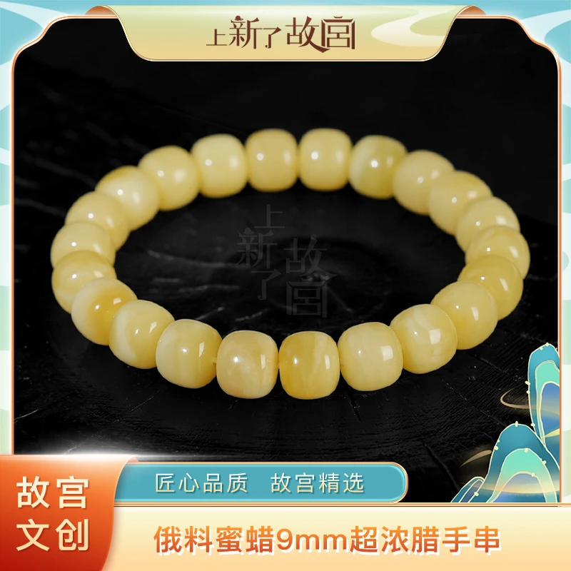 【上新了故宫文创】蜜蜡9mm阿尔卑斯超浓腊俄料单圈手串