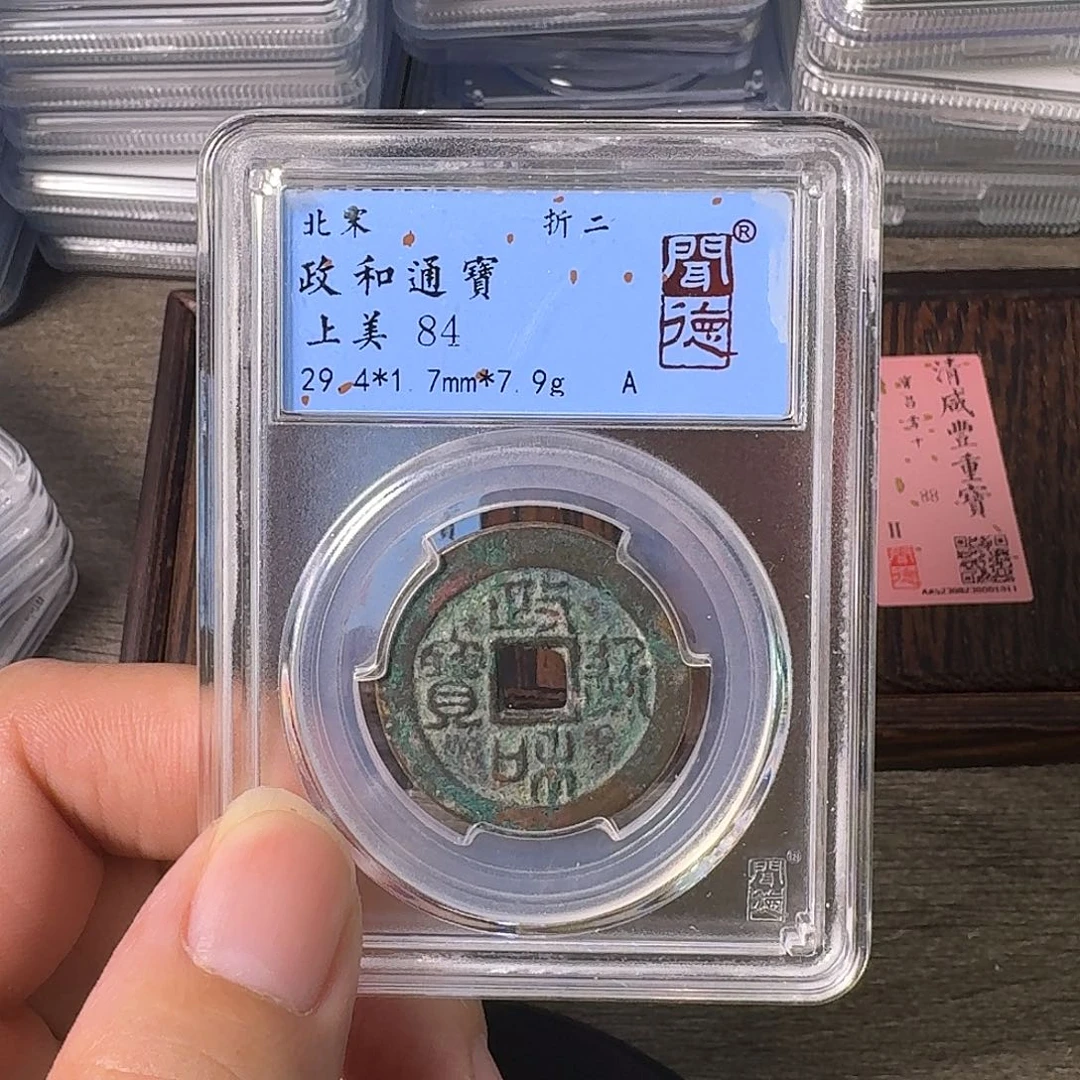 铜A闻博文化政和通宝