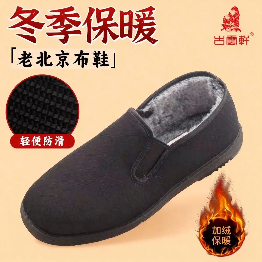 老北京布鞋男款秋冬加绒保暖防滑软底中老年爸爸正宗老北京鞋男款