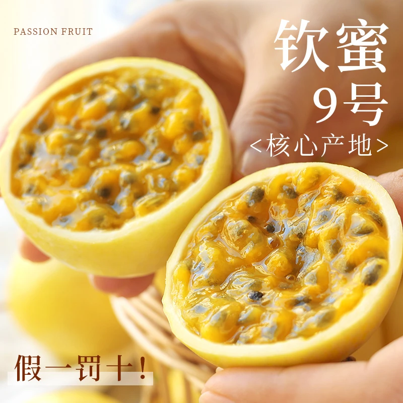 【满满VC】正宗钦蜜9号黄金百香果孕妇水果新鲜采摘广西白香果原浆