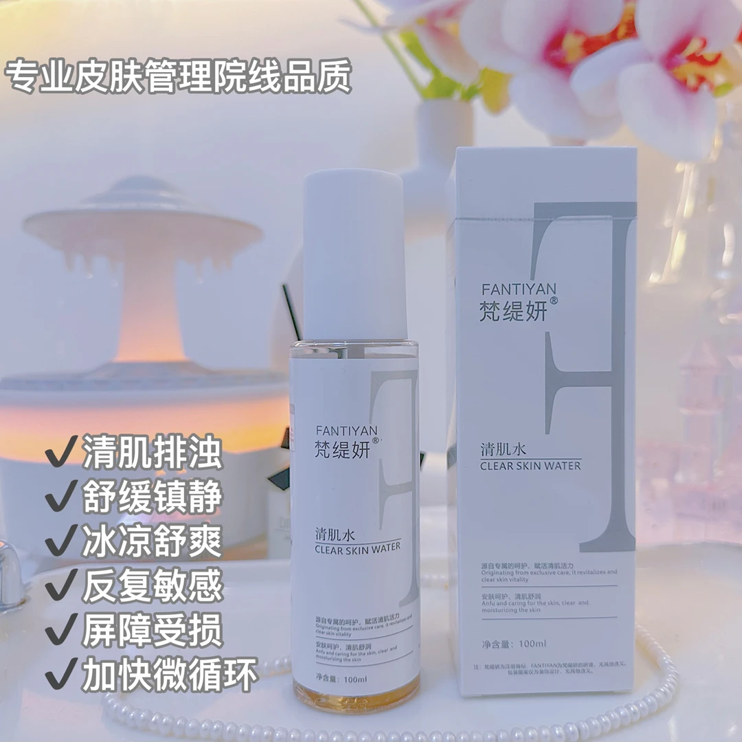 【清肌水+B6】梵缇妍肌源清肌水补水舒缓排浊保湿清爽清透安肤镇静
