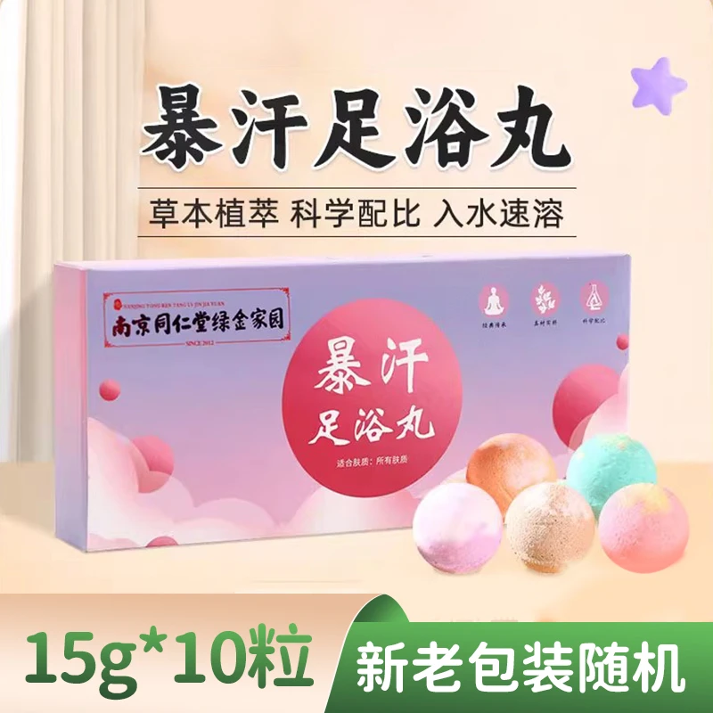 【脚部护理】 艾草泡脚丸足浴球速溶精油球    家用 足浴丸