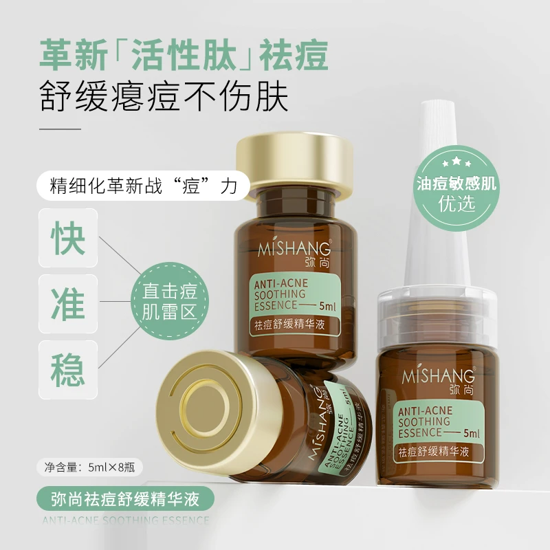 MISHANG弥尚祛痘舒缓精华液舒缓修护肌肤保湿补水