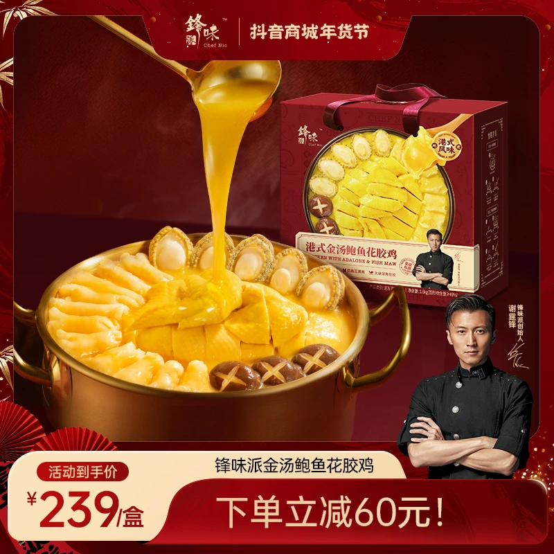 锋味派谢霆锋推荐金汤鲍鱼花胶鸡即食鸡汤港式打边炉火锅年货礼盒