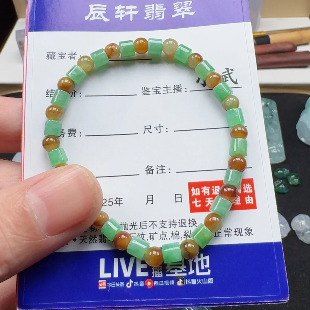 翡翠散珠        1