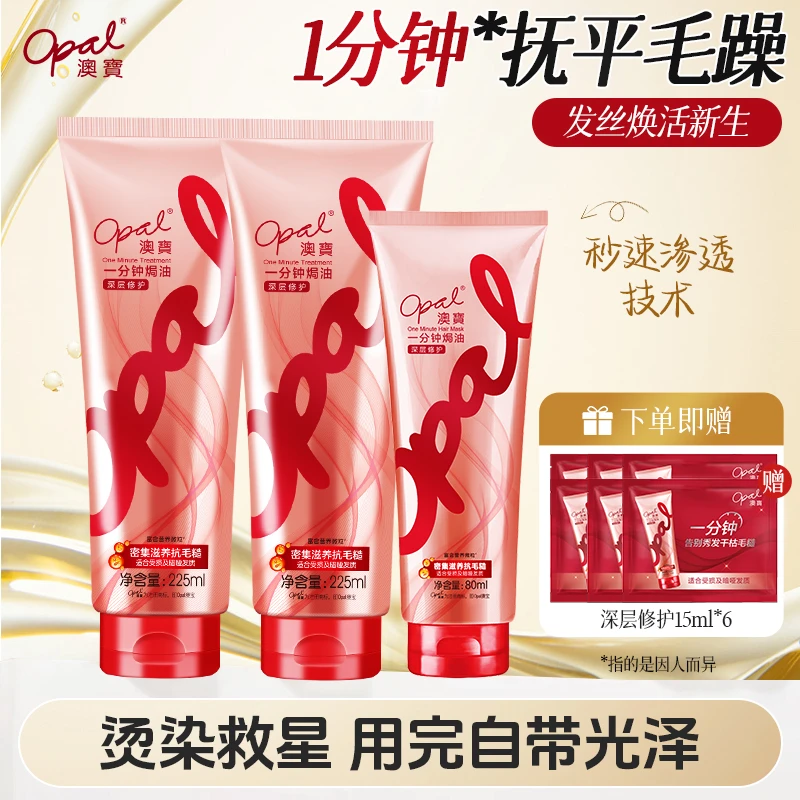 【opal】澳宝一分钟焗油深层修护顺滑护发素养护发质果香套装护发素