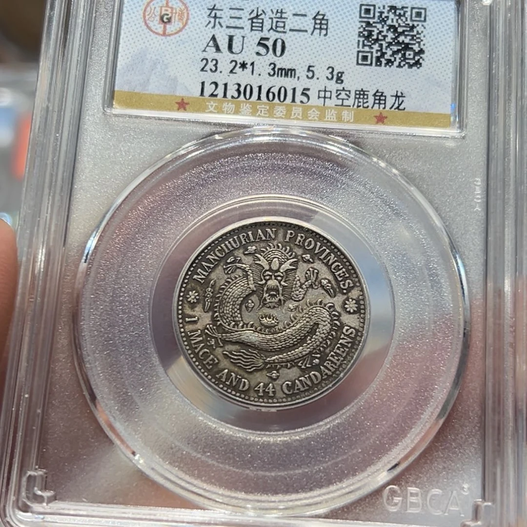 银阿*西AU50东三省龙洋银币6015