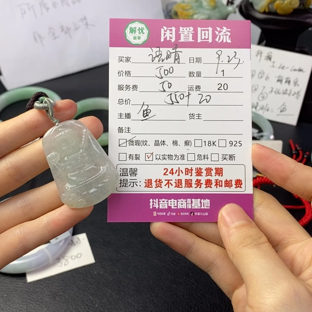 颈饰未镶嵌翡翠语*翡翠