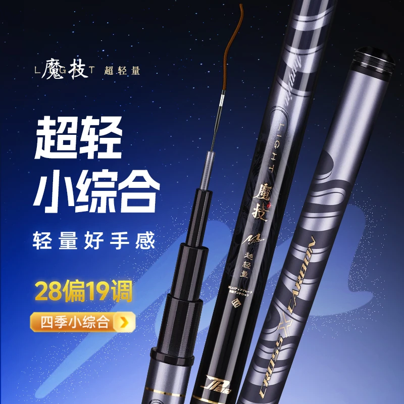 线下尾货长尺寸轻量超轻鱼竿19偏28调适钓鲫鱼鲤鱼翘嘴方鱼台钓竿