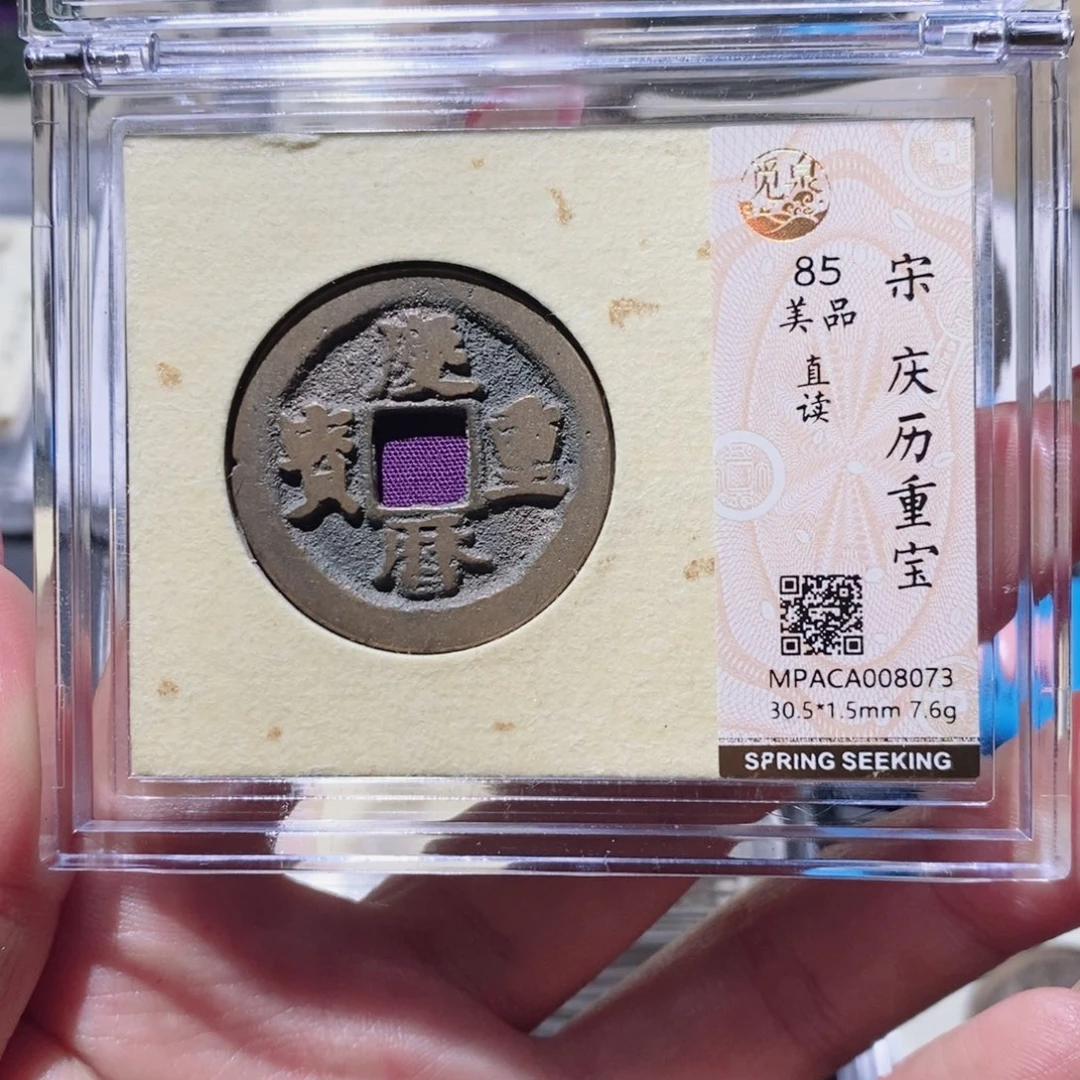 铜觅泉85古钱币 小凤