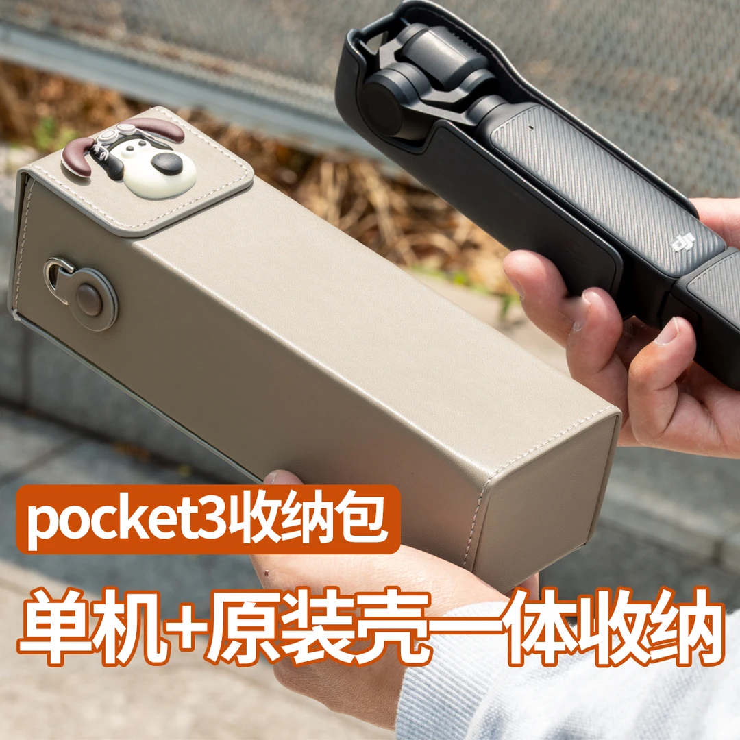 适配大疆pocket3保护壳收纳包斜挎相机磁吸保护套可爱加大号DJI