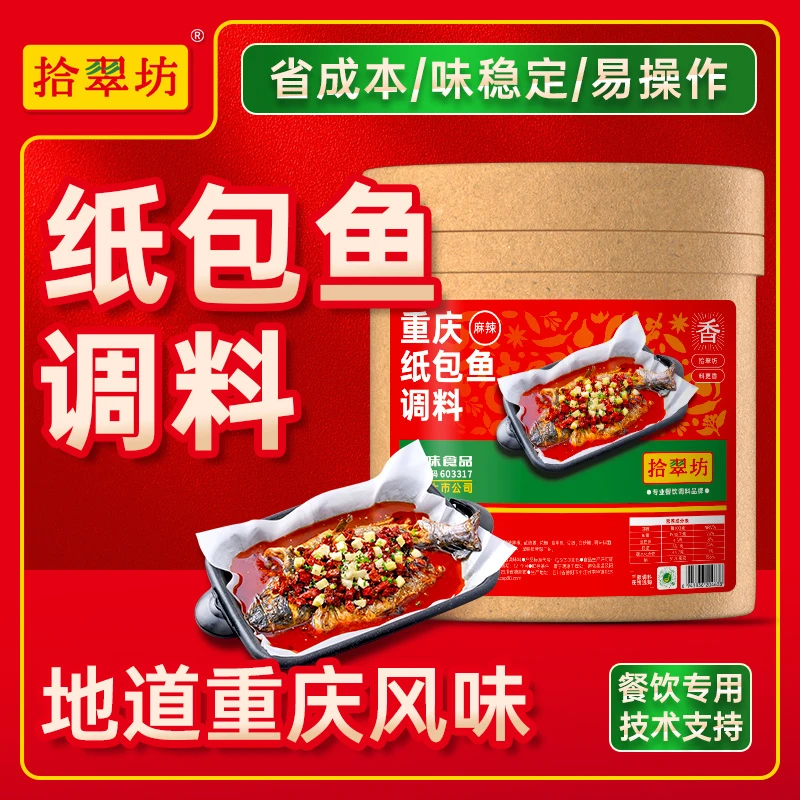 【老客复购】纸包鱼调料商用酱料香辣纸上烤鱼酱蒜香纸包鱼料包底料