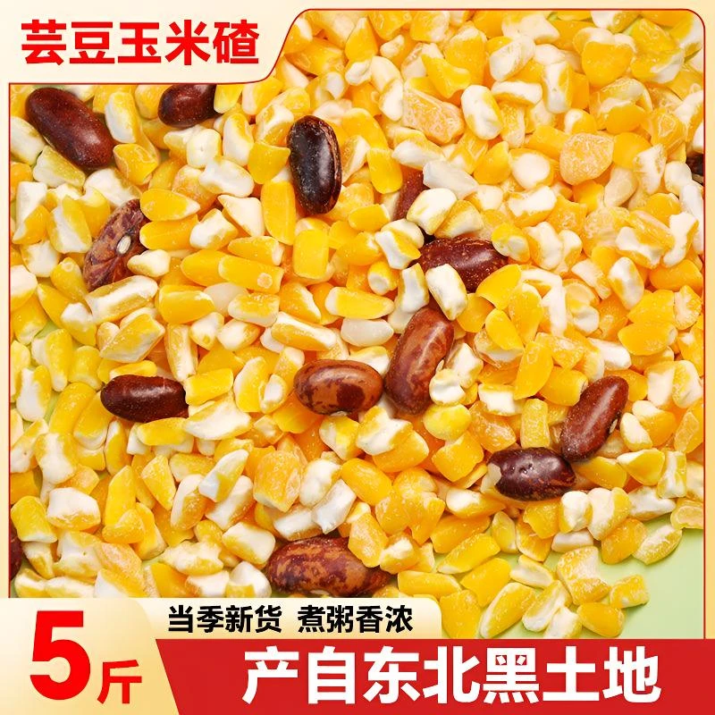 东北笨玉米碴芸豆组合苞米碴农家自产脱皮玉米碎杂粮苞米碴子袋装