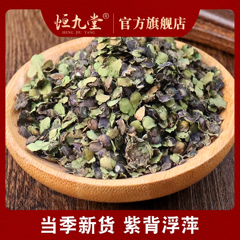 倪师推荐 浮萍 净重250克正品紫背浮萍泡水洗头搭配霜桑叶红花