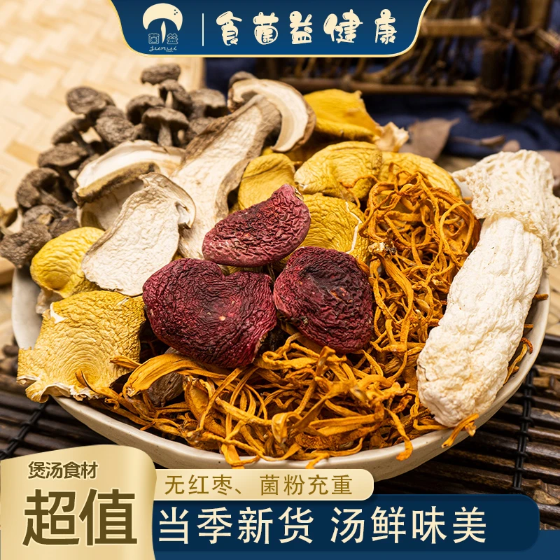 菌益 六珍菌汤包云南特产食用菌红菇织金竹荪营养煲汤暖胃礼盒