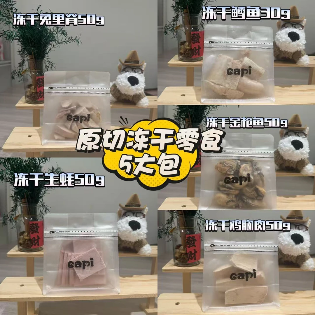 【对对碰】原切冻干猫零食狗零食鸡胸肉