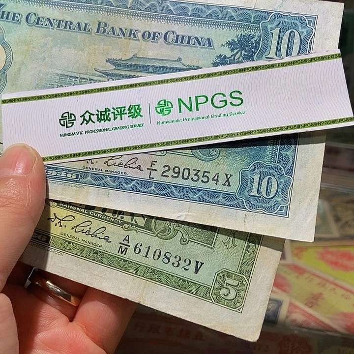 退市老纸币品相如图看好再买