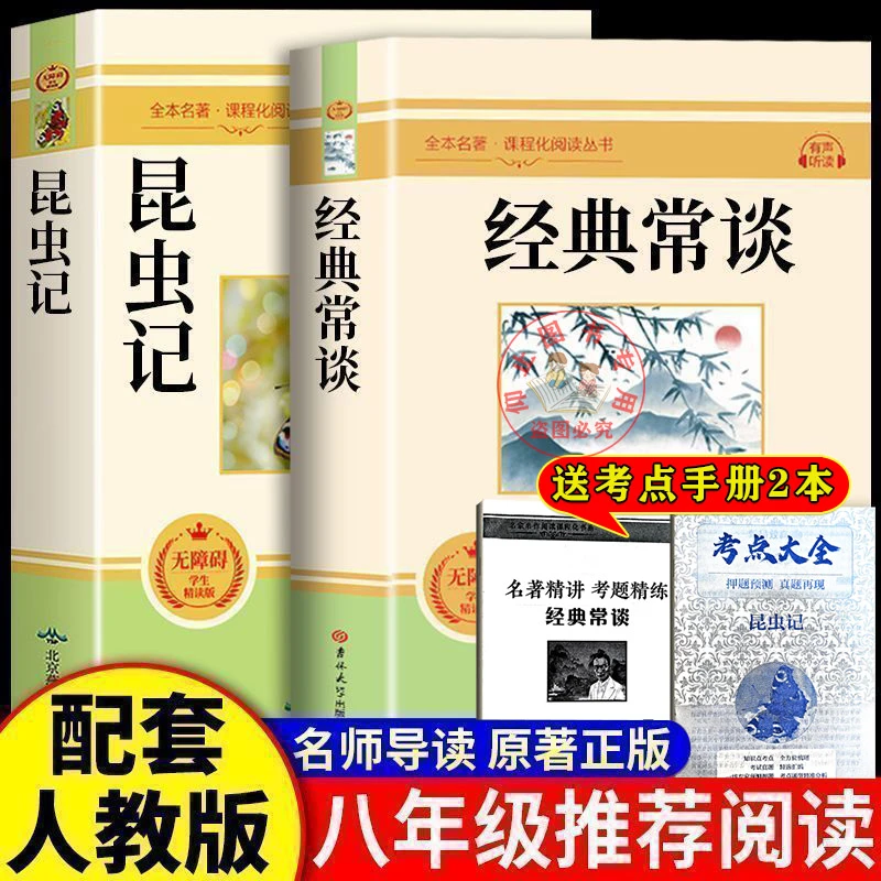 经典常谈昆虫记正版八年级下必读课外名著初中教材配套阅读完整版
