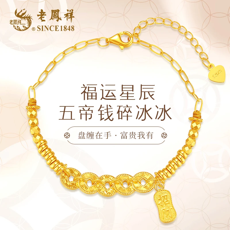 老鳯祥 925银手链 【专属】钱盘缠手链女款气质轻奢时尚礼物