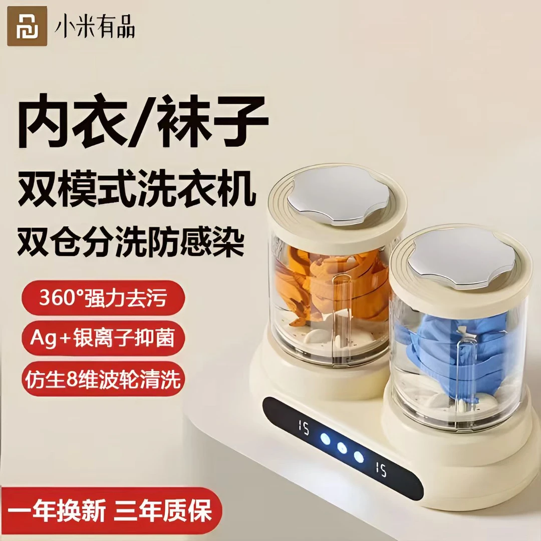 小米有品内衣裤洗衣机家用大容量双桶洗衣杯自动洗袜子迷你洗衣机