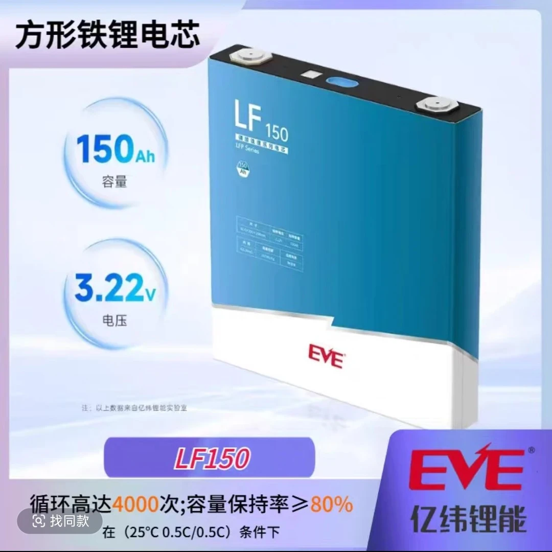 全新A品.亿纬150Ah.磷酸铁锂.运费到付