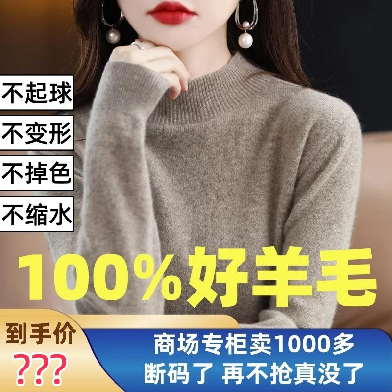 断码清仓【100%羊毛】秋冬新款半高领长袖针织羊毛衫纯色休闲百搭
