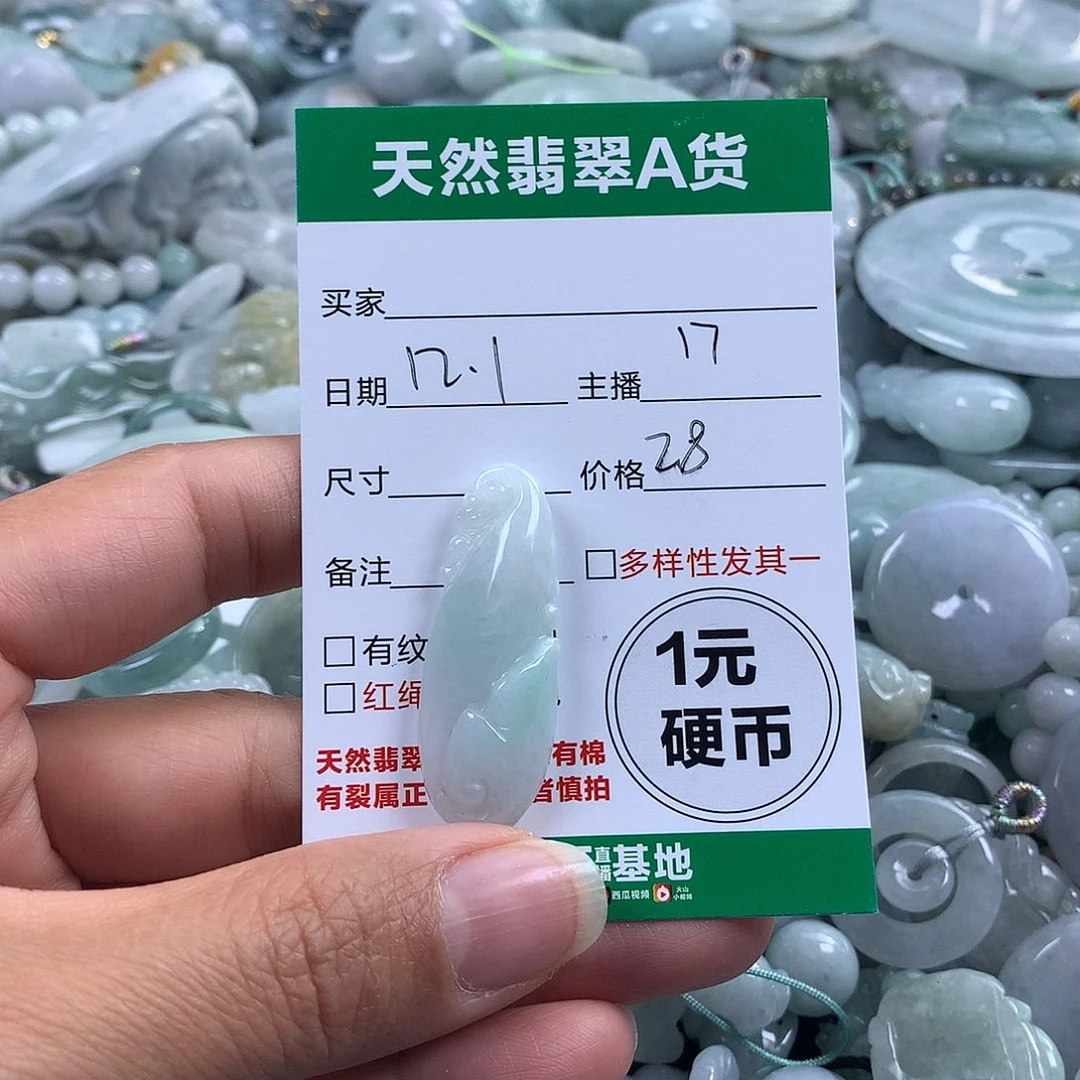 翡翠未镶嵌吊坠(不含链)