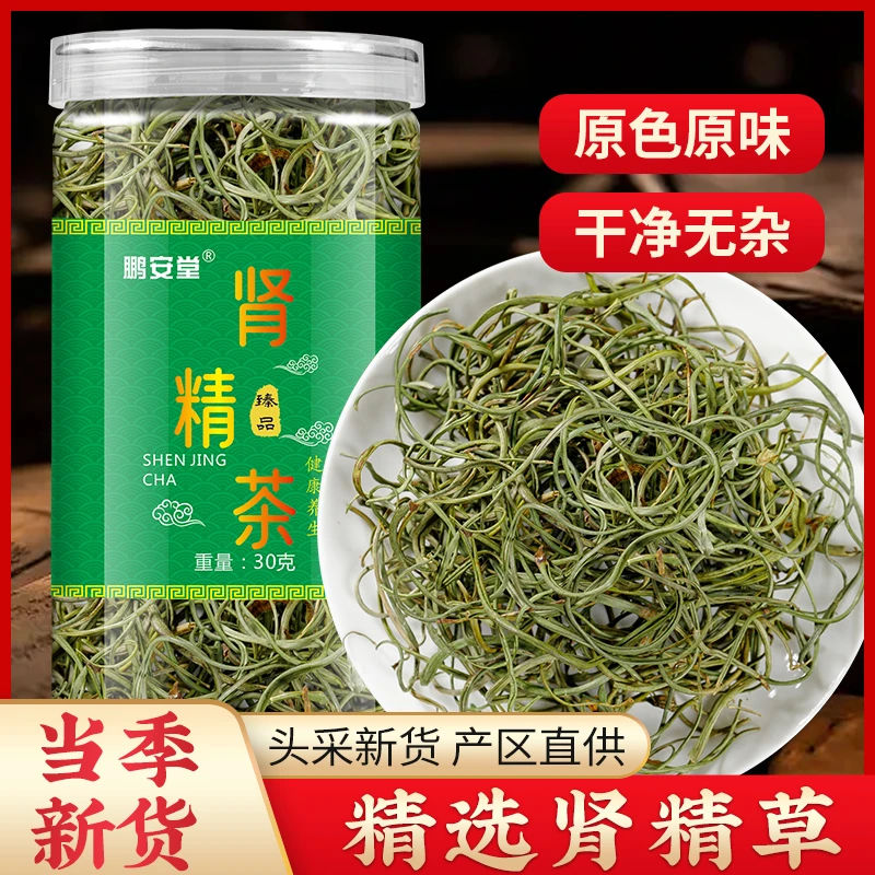 肾精草黄金草肾精茶嗷嗷叫东北小叶茶饮泡水泡茶手工挑选旗舰店