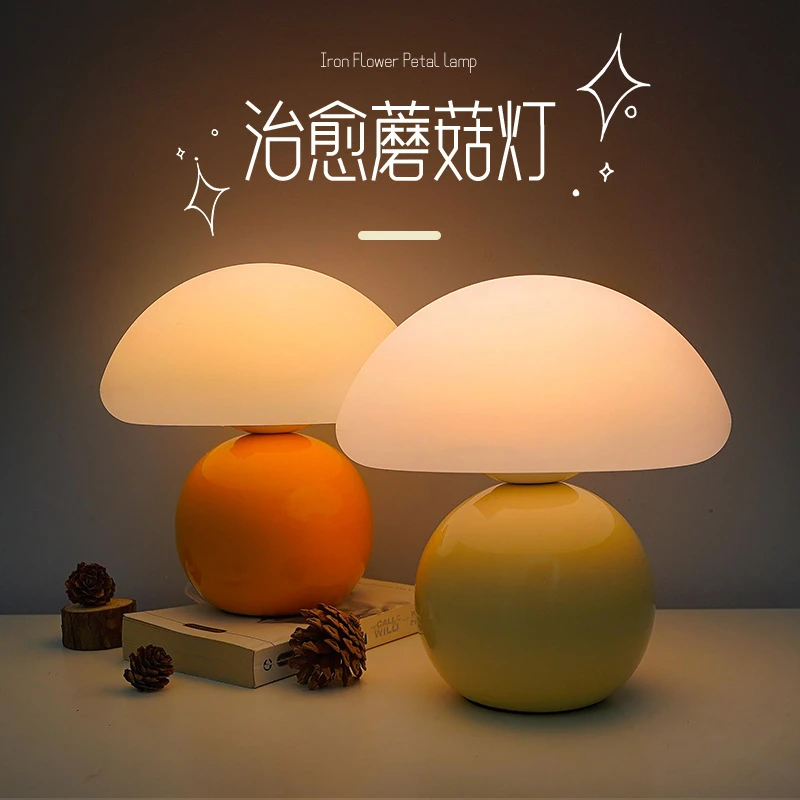 卧室睡眠床头灯奶油风小台灯轻奢高级感蘑菇灯卧室床头灯