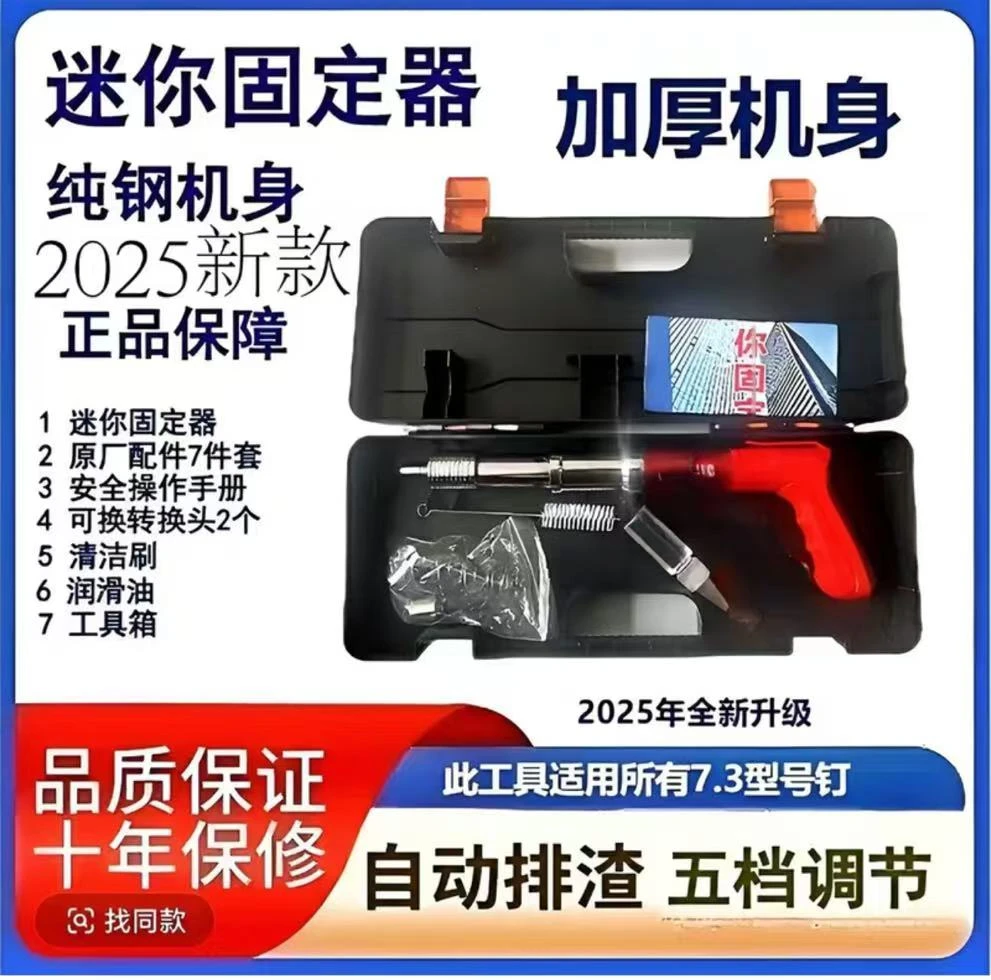 【加厚加重】全钢耐用全套配齐新款7.3毫米钉吊顶水电工打钉器