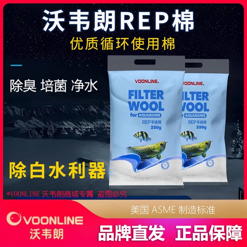 沃韦朗羊绒棉REP物理过滤棉白棉水草缸鱼缸水族生化过滤桶不堵水