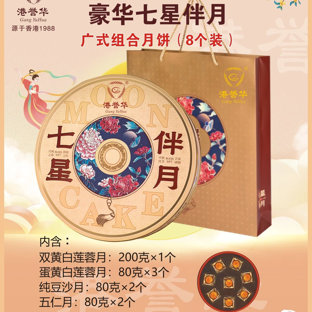 豪华七星伴月送礼佳品