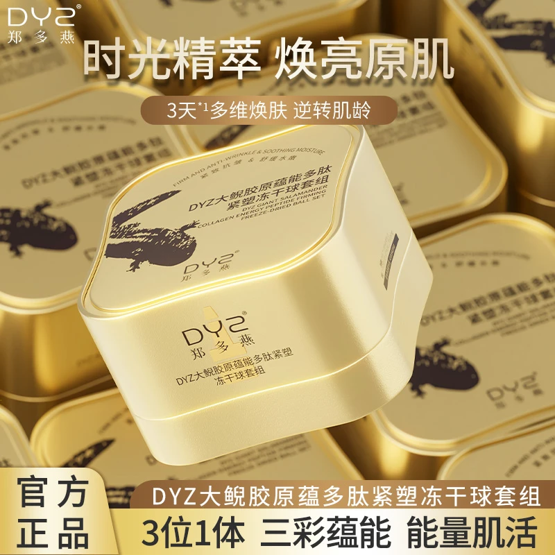 《阳阳工厂直发DYZ郑多燕正品活胶原全新升级拍一发三》