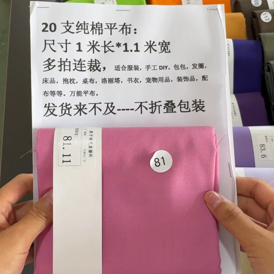 一米价纯棉平布1.1宽81