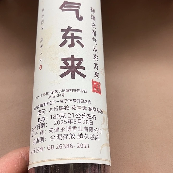 太行崖柏紫气东来180克