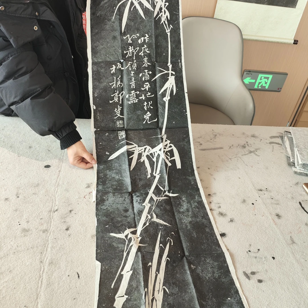 郑板桥单竹微瑕原拓拓片