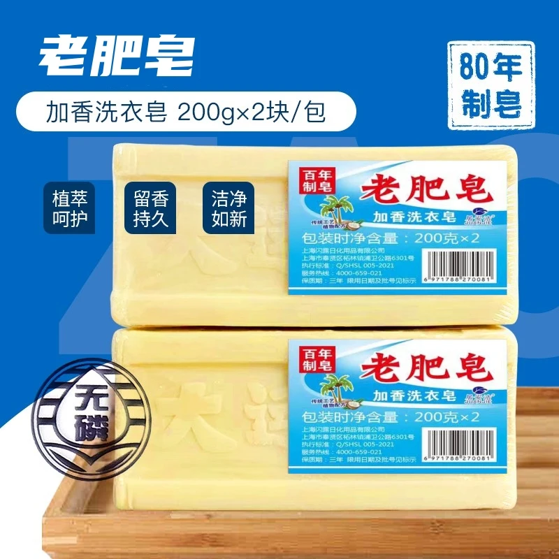 【2块装】老肥皂家用洗衣皂老式臭肥皂婴幼儿手洗加香内衣皂去污