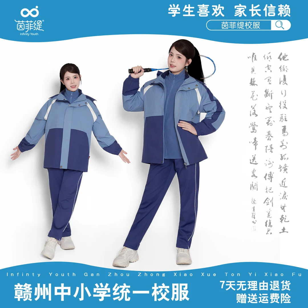 江西赣州中小学统一校服冲锋衣冬款加绒可拆卸保暖男女生校服套装