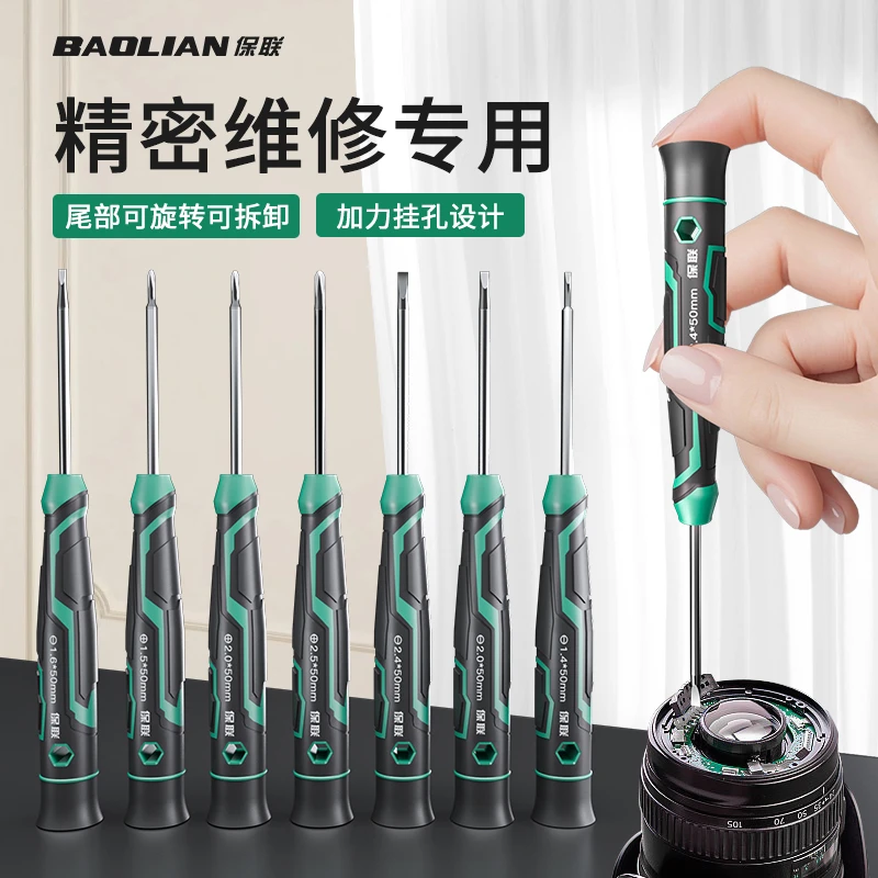 保联钟表批一字螺丝刀小型十字带磁批头手机维修眼镜改锥起子工具