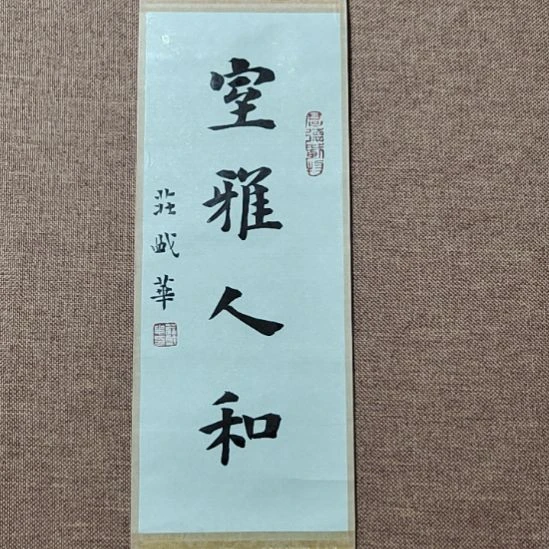 书法庄盛华书法作品