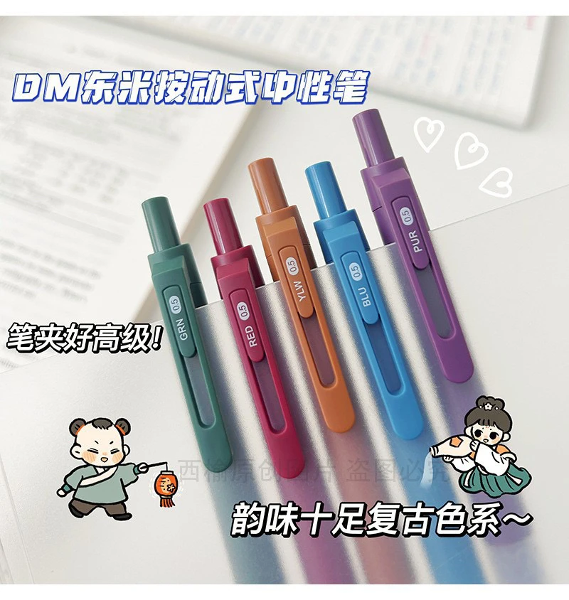 东米933F复古派彩色按动中性笔0.5mm子弹头手账绘画中国风彩色笔